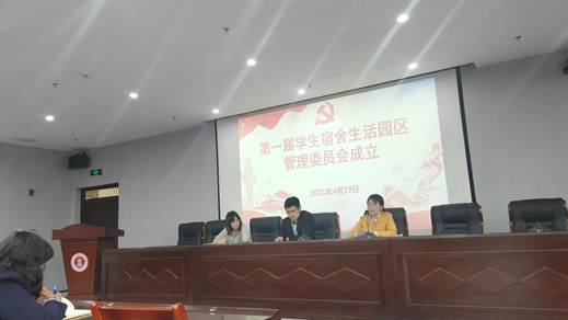 杏宇娱乐 -【杏宇娱乐升级，共创未来】召开第一届生活园区管理委员会会议